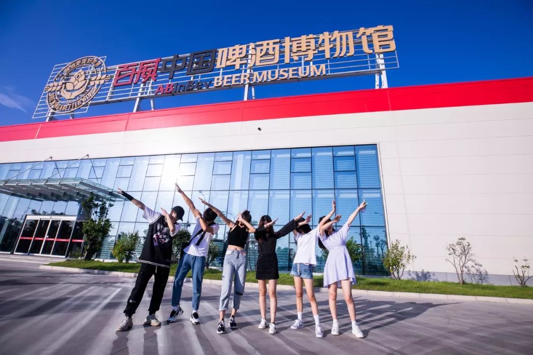 報(bào)告:我想去百威中國那個(gè)啤酒展覽館打卡品美酒佳肴|國潮范這么閃 - 第1張 - 會(huì)展活動(dòng)策劃CCASY.COM 報(bào)告:我想去百威中國那個(gè)啤酒展覽館打卡品美酒佳肴|國潮范這么閃 - 第1張