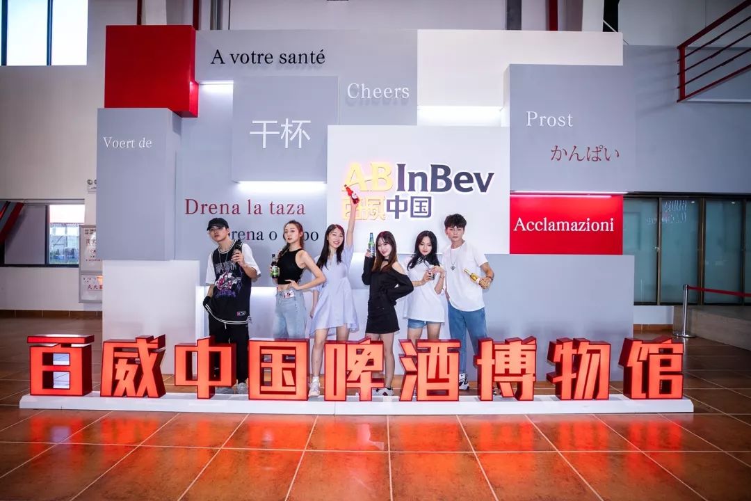報(bào)告:我想去百威中國那個(gè)啤酒展覽館打卡品美酒佳肴|國潮范這么閃 - 第2張 - 會(huì)展活動(dòng)策劃CCASY.COM 報(bào)告:我想去百威中國那個(gè)啤酒展覽館打卡品美酒佳肴|國潮范這么閃 - 第2張