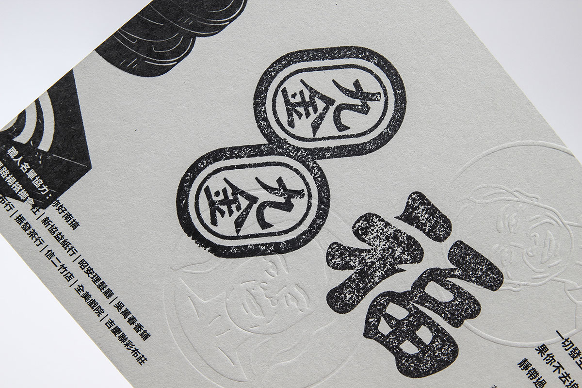 臺(tái)南踩印Step by Stamp，生活精彩的所在