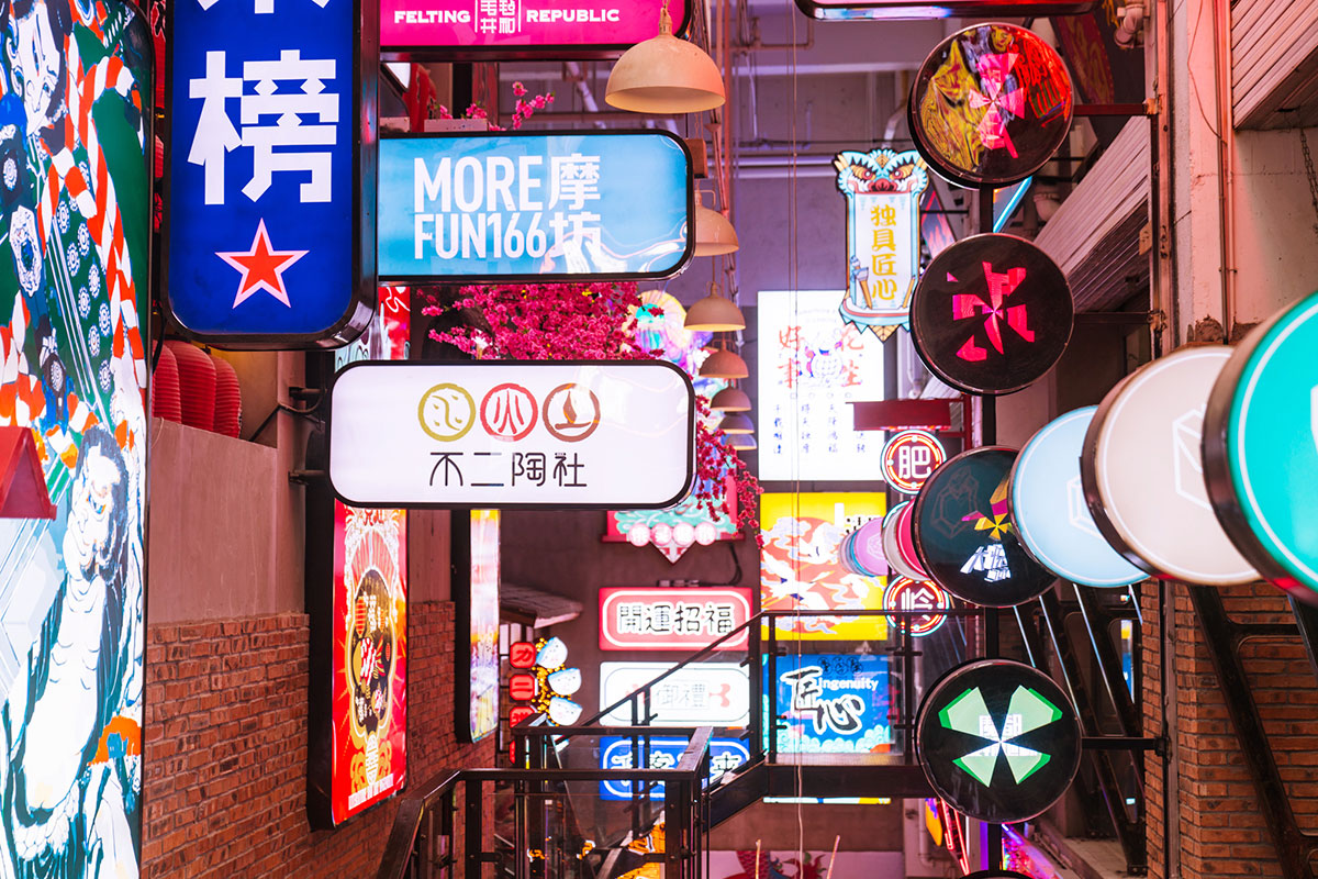原創(chuàng)國潮青年文化快閃店活動，街力賦新 霓虹再起