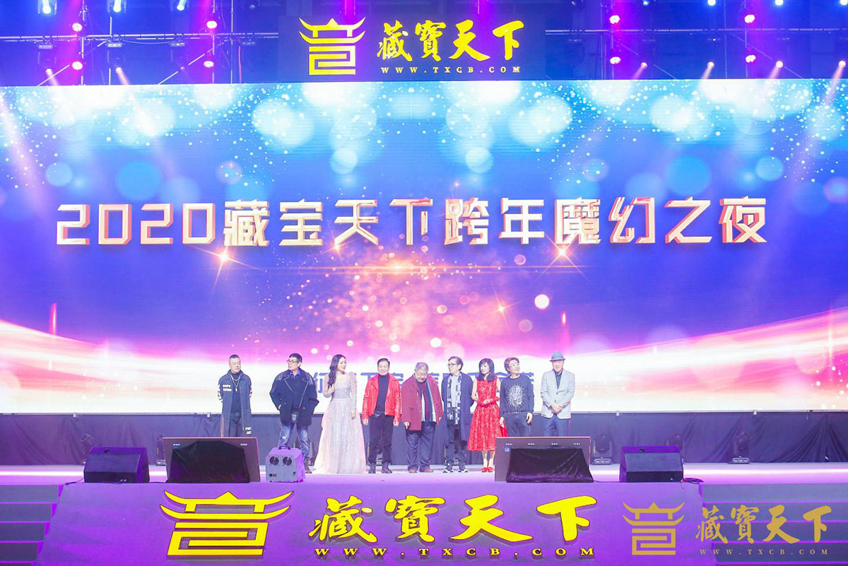 2020藏寶天下魔幻之夜跨年晚會(huì)活動(dòng)，開(kāi)啟穿越時(shí)空秀