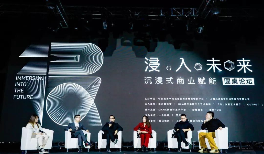 沉浸式商業(yè)賦能峰會(huì)活動(dòng)探討了新技術(shù)、新發(fā)展、新趨勢