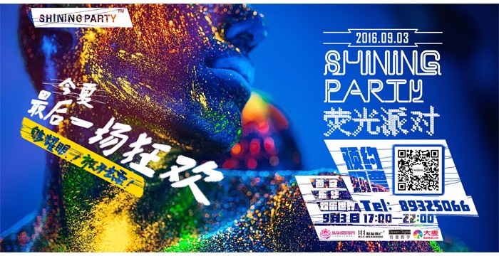 首次熒光派對(duì)刷亮西安古城的夜！