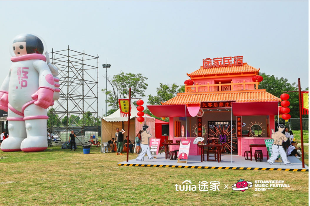 途家民宿把養(yǎng)生館開進了草莓音樂節(jié)，這腦回路有點驚人