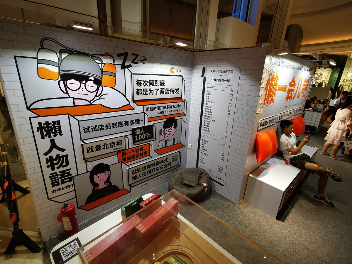 服務(wù)懶人的快閃店活動該是怎般幽默有趣，來撩撩看便知曉