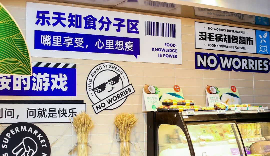 丁香沒毛病IP快閃店活動(dòng)策劃把盒馬整成了健康飲食場(chǎng)景，有趣
