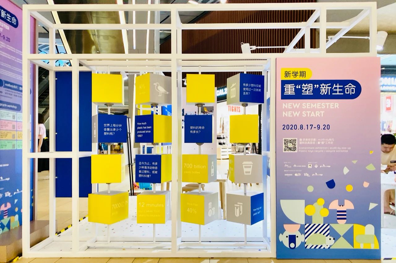 塑料環(huán)保展覽活動策劃的“立體書”，用互動體驗提升環(huán)保認(rèn)知