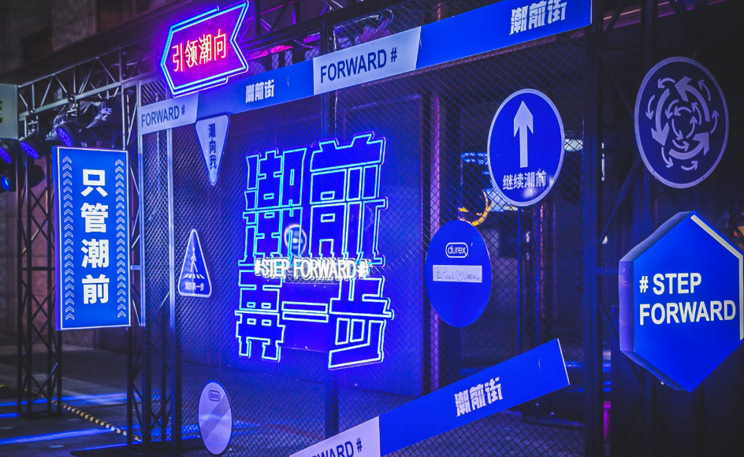 杜蕾斯「潮前街」快閃店活動策劃已吹響潮流集結(jié)號，速來報道