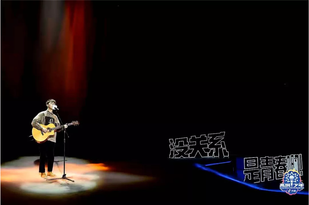 高調(diào)少年-抖音大學(xué)生音樂賽事活動(dòng)策劃決賽夜為高調(diào)青春正名 - 第16張 - 會(huì)展活動(dòng)策劃CCASY.COM 高調(diào)少年-抖音大學(xué)生音樂賽事活動(dòng)策劃決賽夜為高調(diào)青春正名 - 第16張