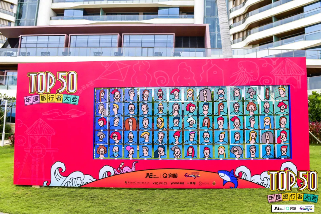 2020窮游TOP50年度旅行者大會(huì)活動(dòng)策劃搶先體驗(yàn)新玩法新路線(xiàn)