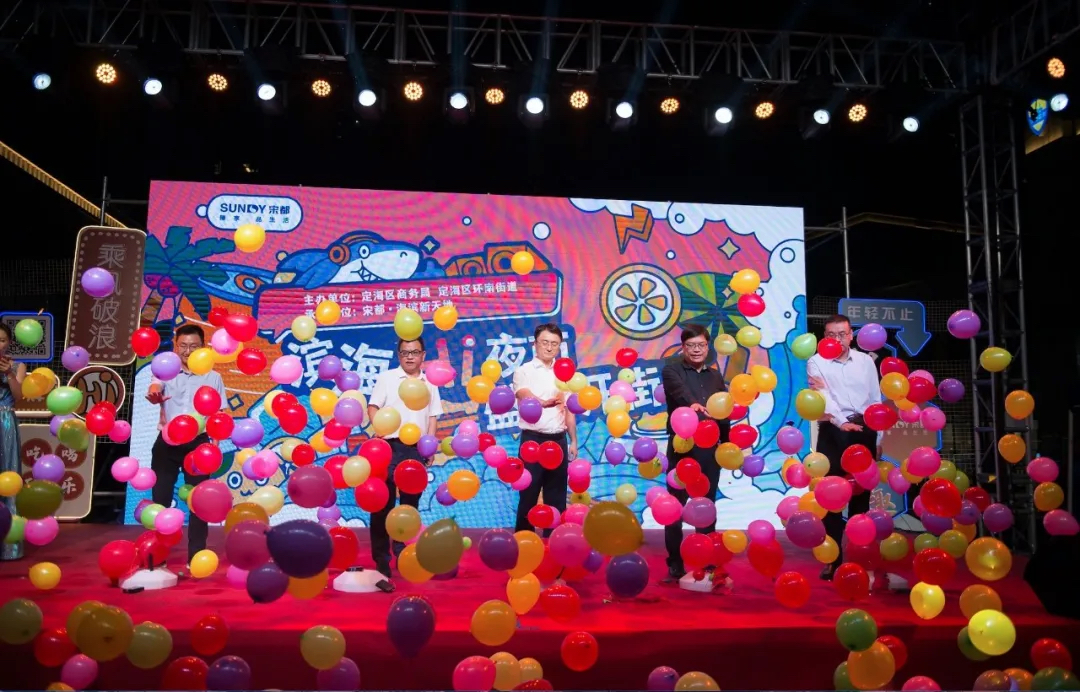濱海Hi夜市開街活動(dòng)策劃網(wǎng)紅齊聚，著實(shí)引爆了舟山“潮”生活