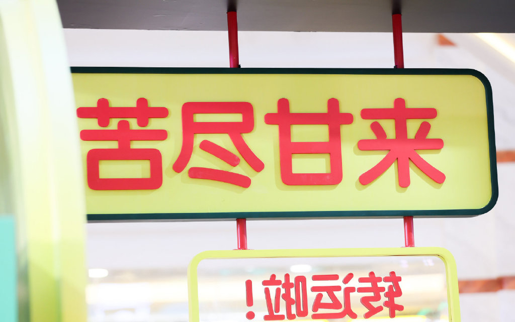 愛樂甜快閃店活動策劃打造「五大零糖空間」，開啟2021新年密碼