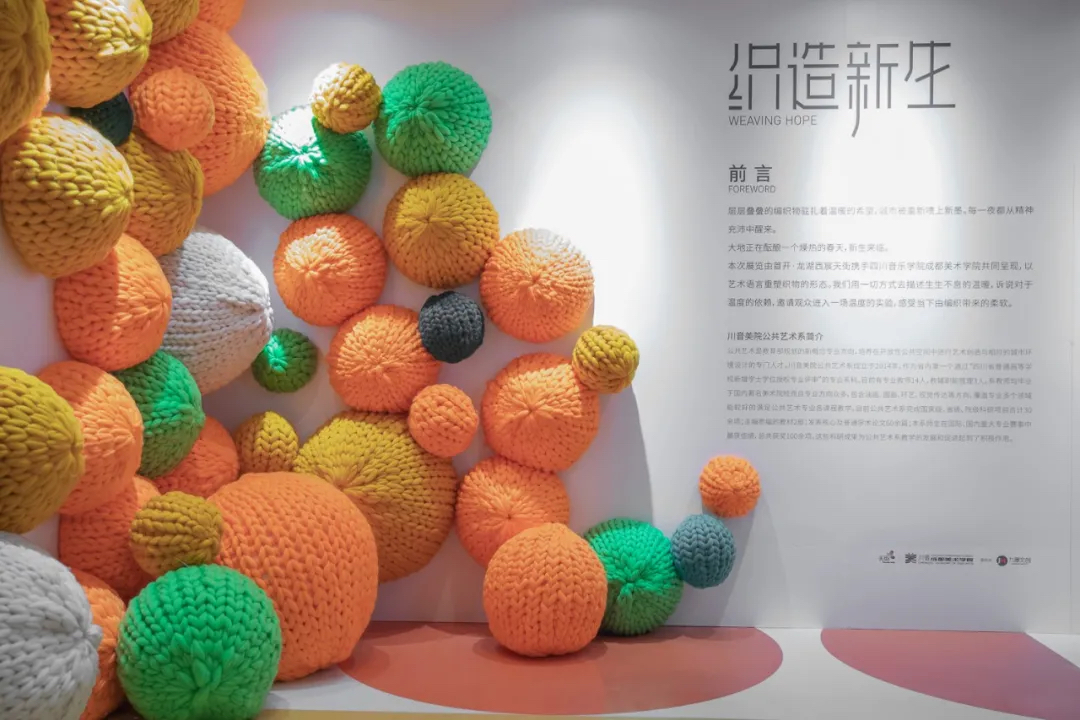 「織造新生」毛線展覽活動(dòng)策劃用毛線承載溫暖，用樹預(yù)示「新生」