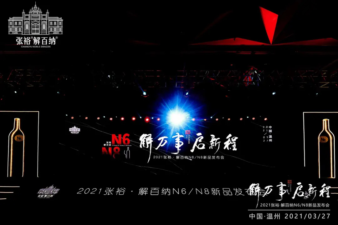 張?jiān)＝獍偌{N6、N8新品發(fā)布會(huì)活動(dòng)策劃是品味時(shí)光珍釀的浪漫約會(huì)