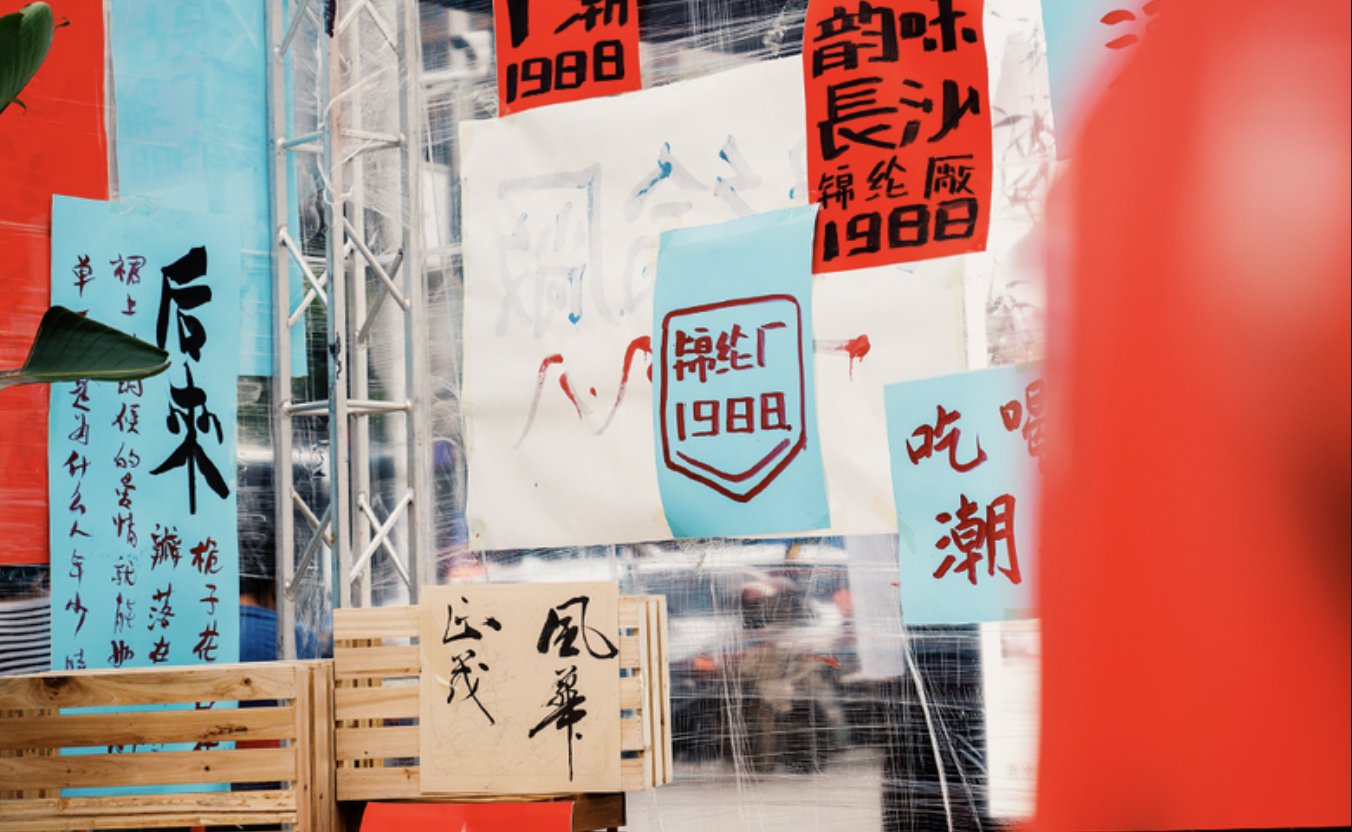 還原80年代場(chǎng)景的派對(duì)式展覽活動(dòng)策劃沉浸感十足，爺青回！