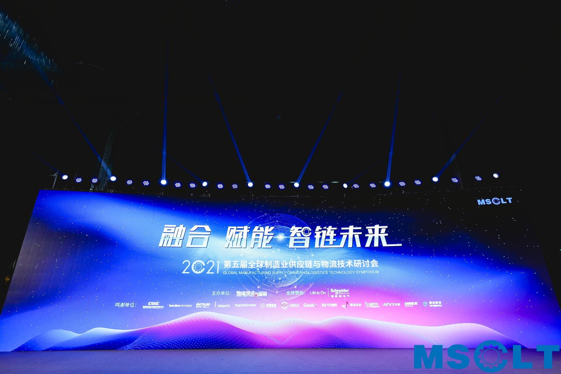 全球制造業(yè)供應鏈與物流技術研討會活動策劃持續(xù)升溫，干貨滿滿