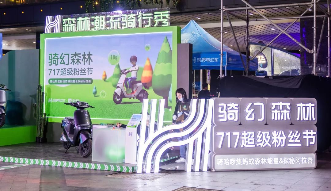 騎幻森林717超級(jí)粉絲節(jié)活動(dòng)策劃熱情開幕，解鎖今夏最COOL哈啰玩法