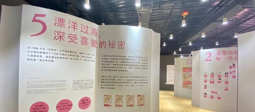 魔卡少女櫻再現(xiàn)經(jīng)典IP展覽活動(dòng)策劃，8大主題展區(qū)共建魔法美術(shù)學(xué)院
