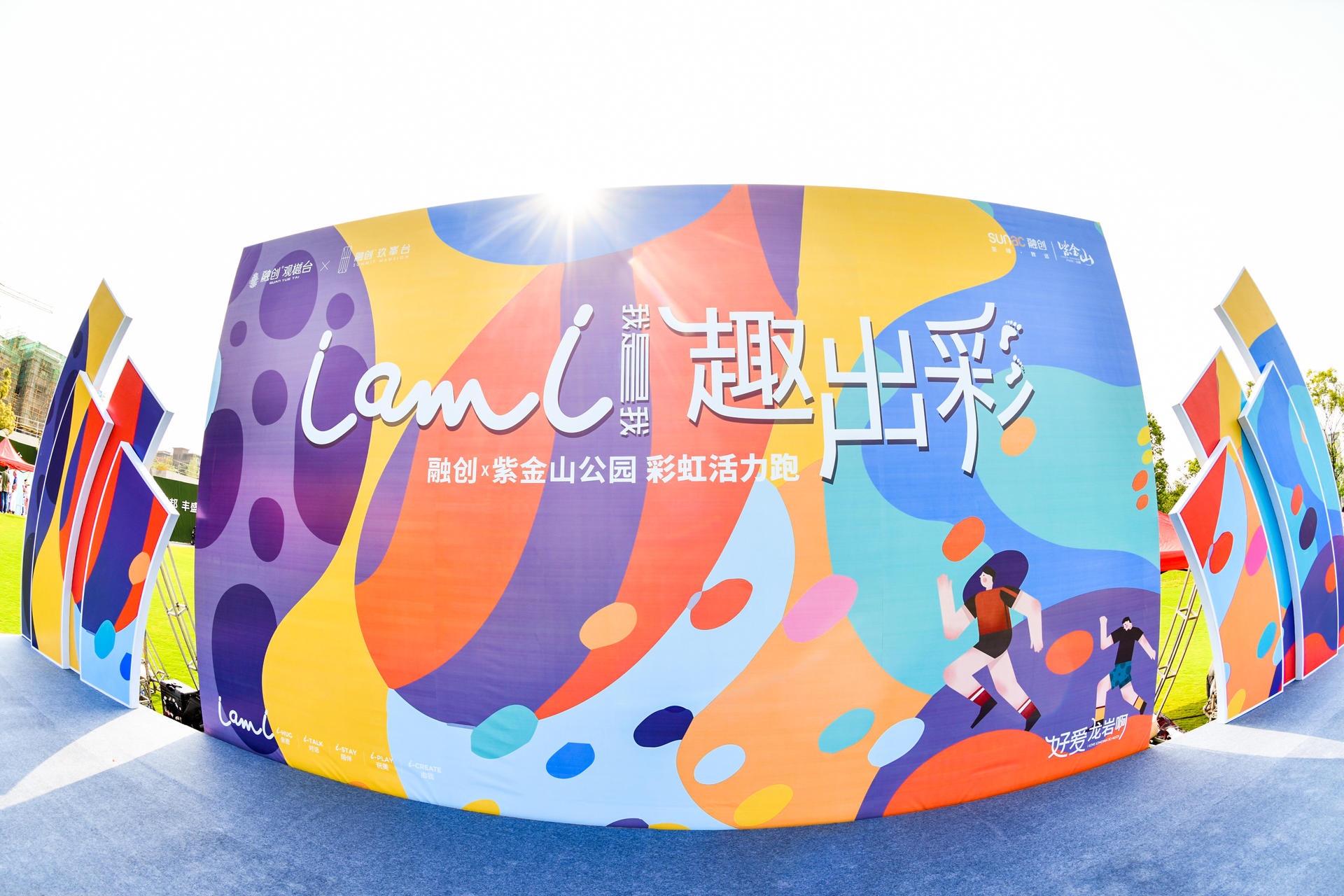 I AM I彩虹活力跑賽事活動(dòng)策劃創(chuàng)造屬于自己的熱愛(ài)，涂抹出別young色彩