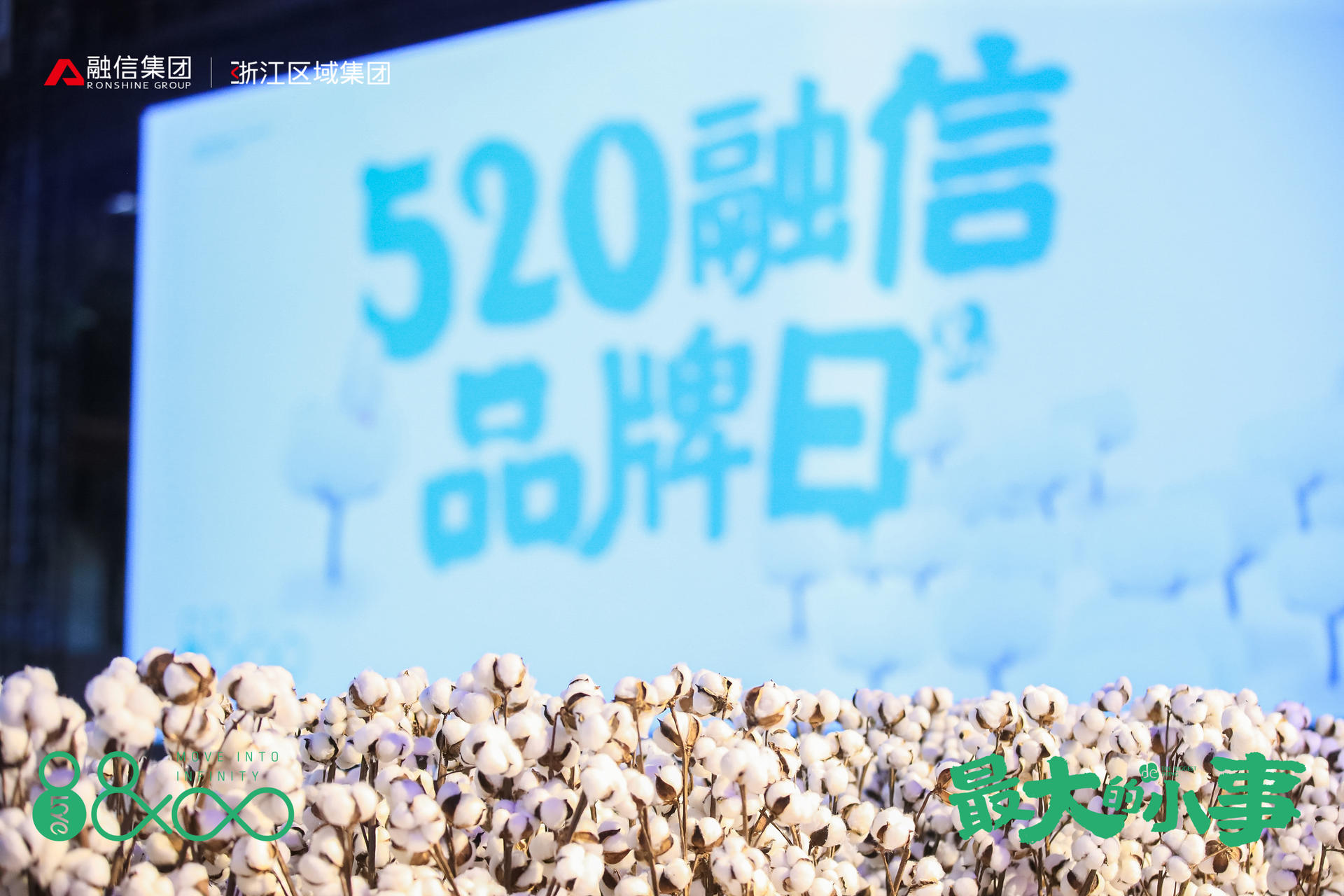 信哥兒正式亮相融信浙江520品牌發(fā)布會(huì)活動(dòng)策劃，萌萌的