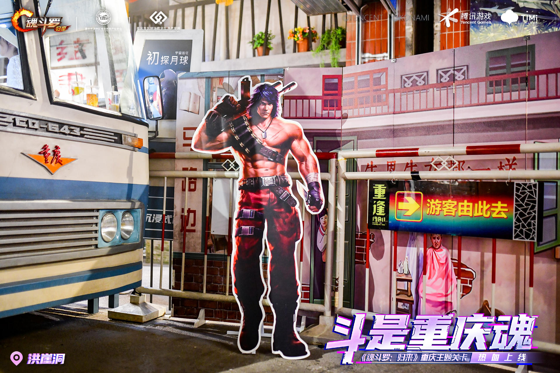 來《魂斗羅：歸來》重慶主題IP展活動策劃，穿梭1980與2076的百年邂逅
