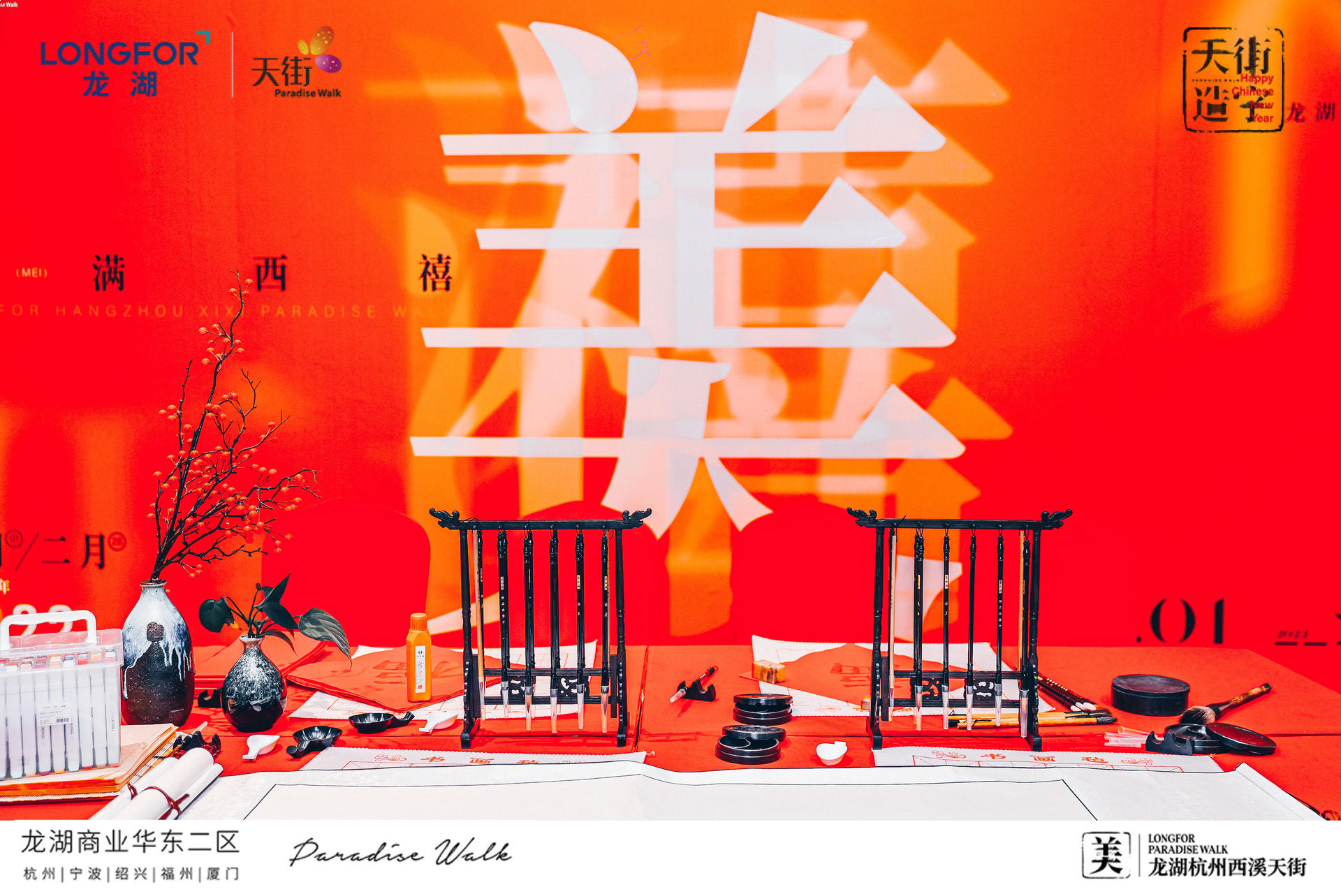 美滿(mǎn)西禧主題展覽活動(dòng)策劃結(jié)合了承載中華文化的漢字與傳統(tǒng)年俗廟會(huì)