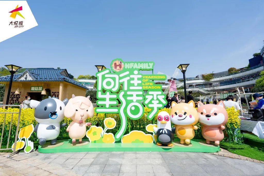 向往生活季·HFAMILY全國首展活動策劃太治愈了，超萬株油菜花好治愈
