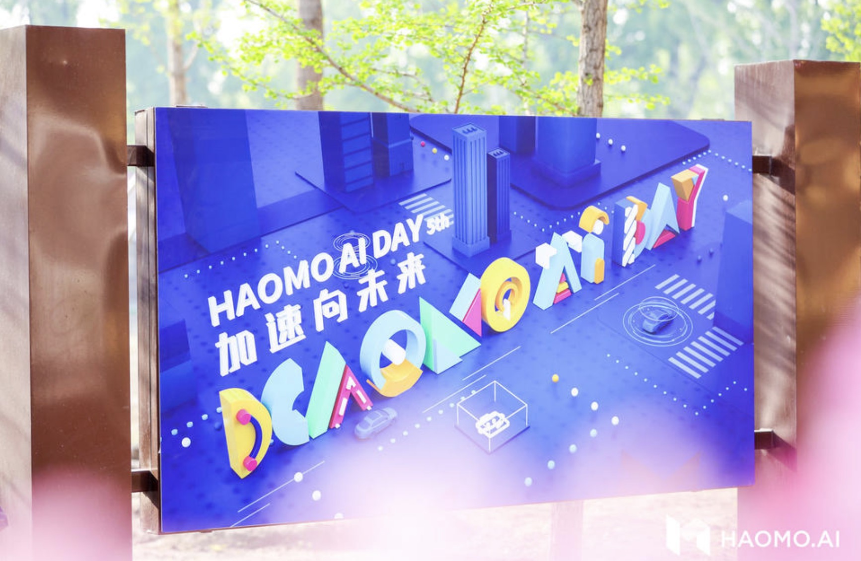 HAOMO AI DAY第五次品牌活動策劃干貨滿滿，加速向未來