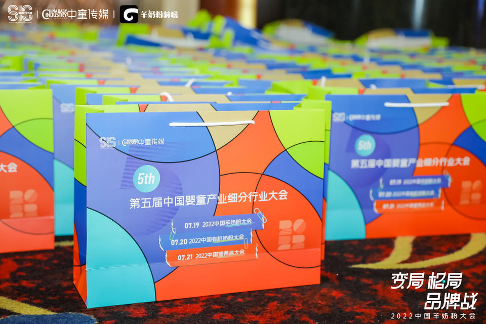 迎變局 破格局 制勝品牌戰(zhàn)，羊奶粉大會活動策劃共推發(fā)展新五年