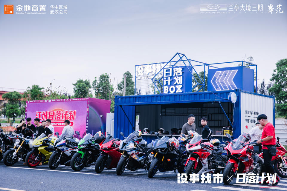 戶外日落計(jì)劃BOX&沒(méi)事找市車尾箱市集活動(dòng)策劃超酷超火，C位出道了