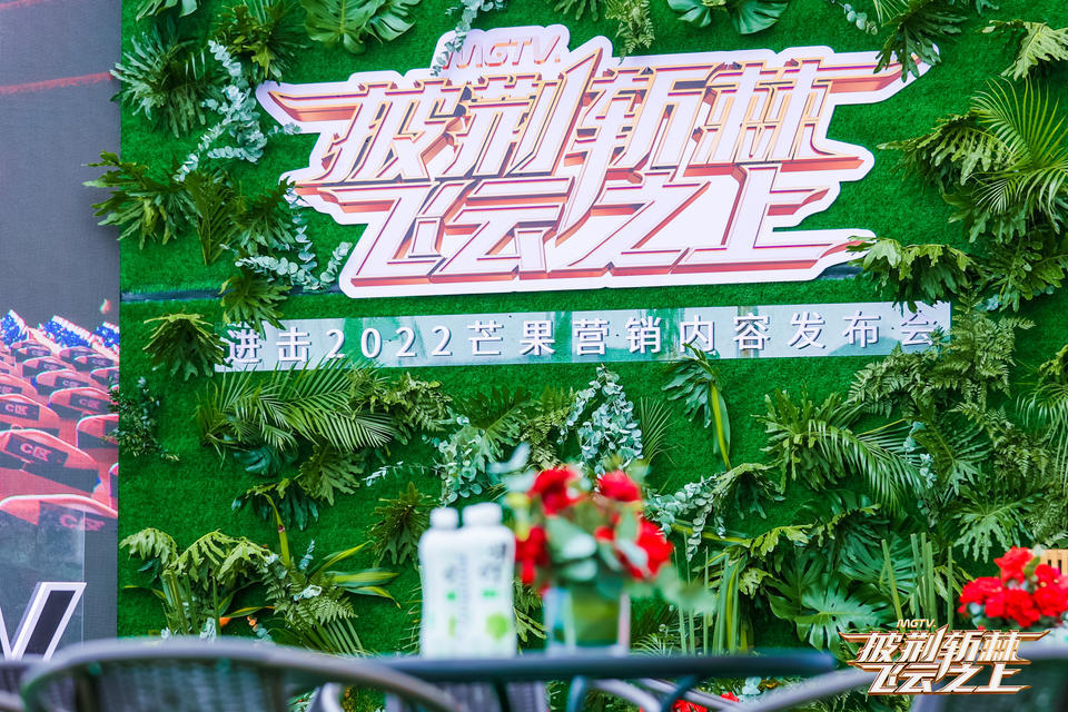 看芒果營銷內(nèi)容發(fā)布會(huì)活動(dòng)策劃，探索2022芒果內(nèi)容營銷新風(fēng)向