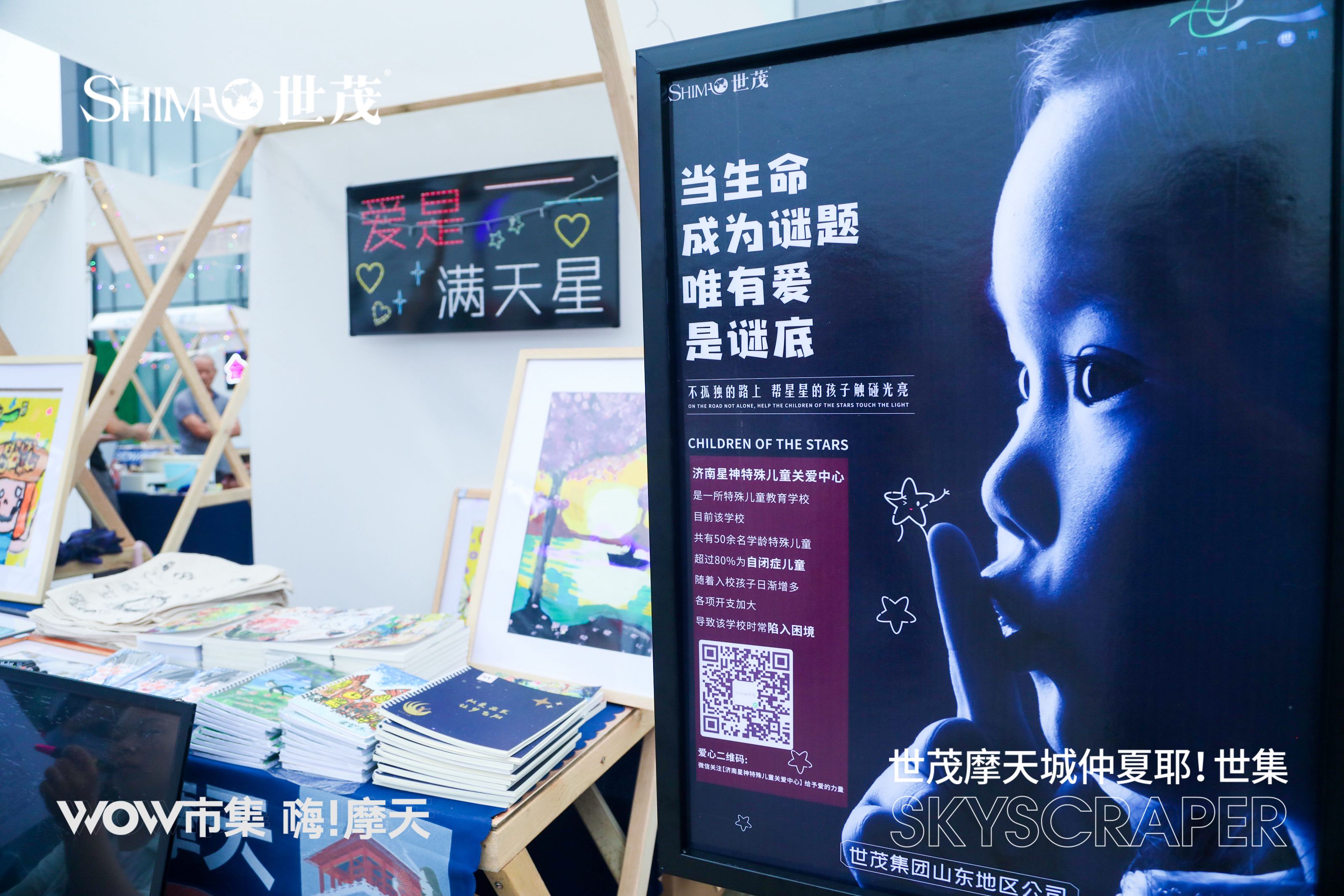 世茂摩天城WOW市集活動(dòng)策劃，一個(gè)感悟美好生活的地方